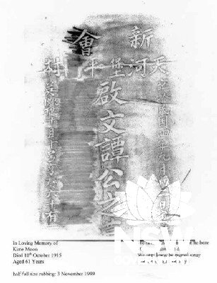 Chinese characters on one of the grave markers at Nyngan Cemetery, sketch undertaken by Bogan Shire Council in 1994